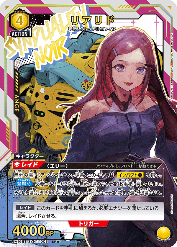 リアリド(SR★)(UA16BT/SYN-1-008)
