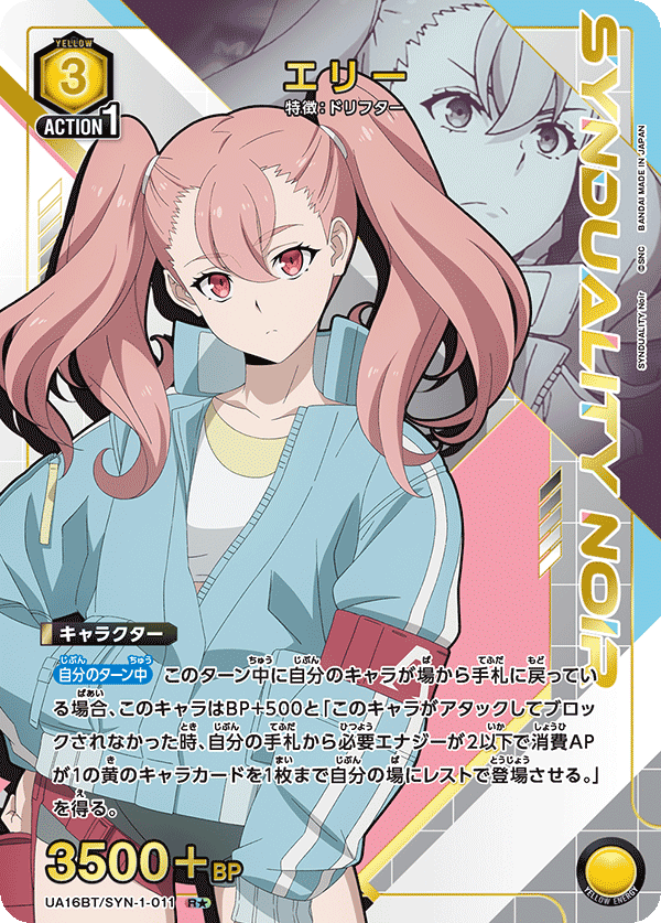 エリー(R★)(UA16BT/SYN-1-011)