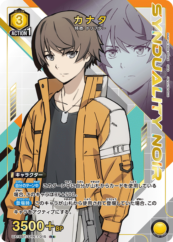 カナタ(R★)(UA16BT/SYN-1-015)