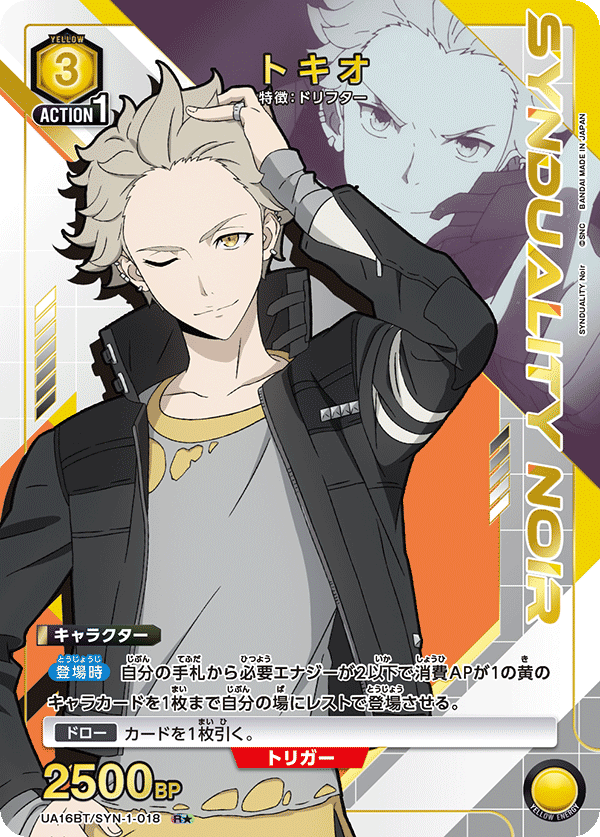 トキオ(R★)(UA16BT/SYN-1-018)