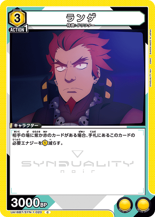 ランゲ(C)(UA16BT/SYN-1-020)