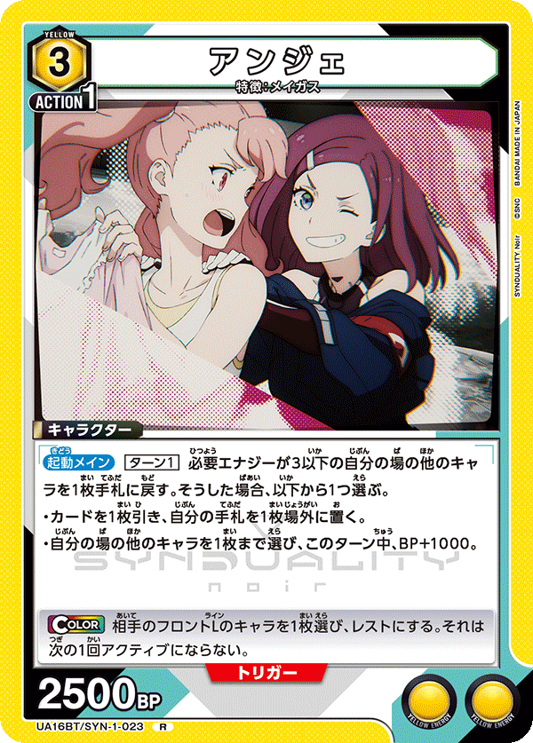 アンジェ(R)(UA16BT/SYN-1-023)