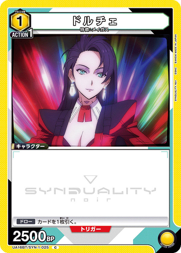 ドルチェ(C)(UA16BT/SYN-1-025)