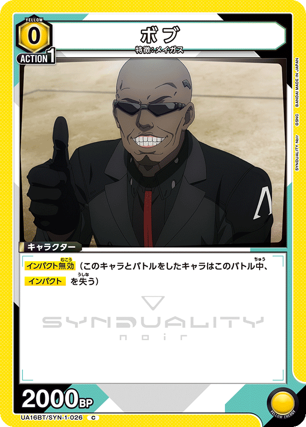 ボブ(C)(UA16BT/SYN-1-026)