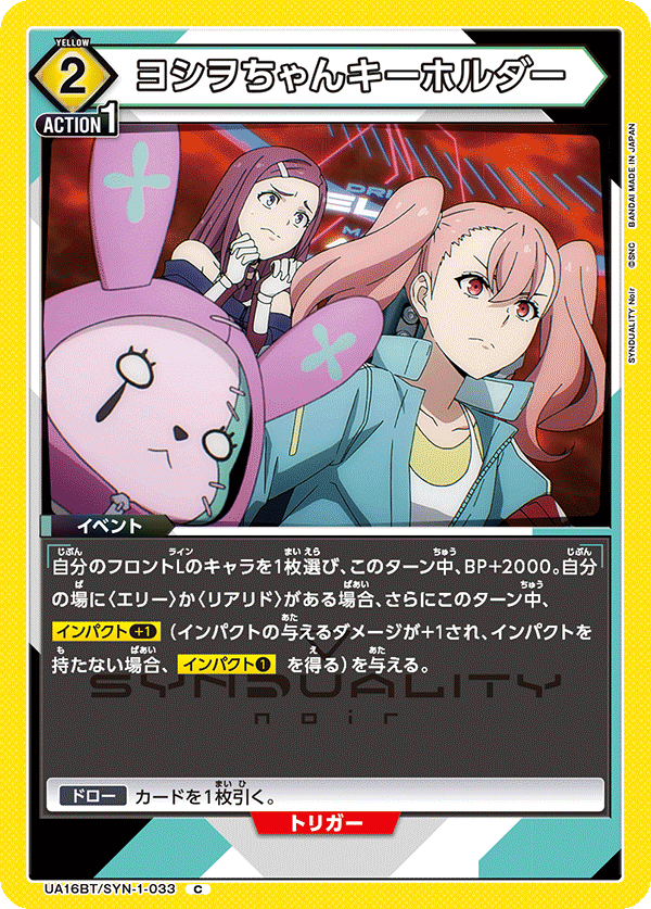 ヨシヲちゃんキーホルダー(C)(UA16BT/SYN-1-033)