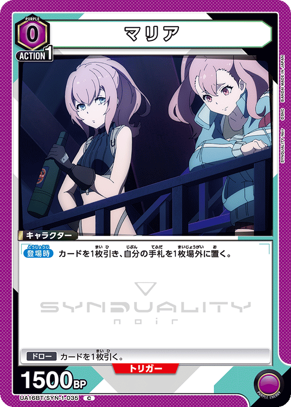 マリア(C)(UA16BT/SYN-1-035)