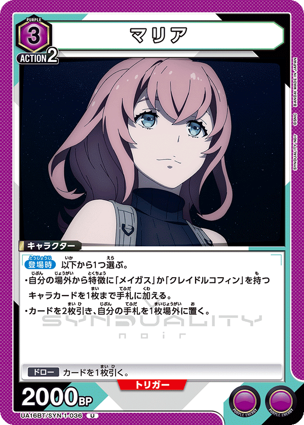 マリア(U)(UA16BT/SYN-1-036)