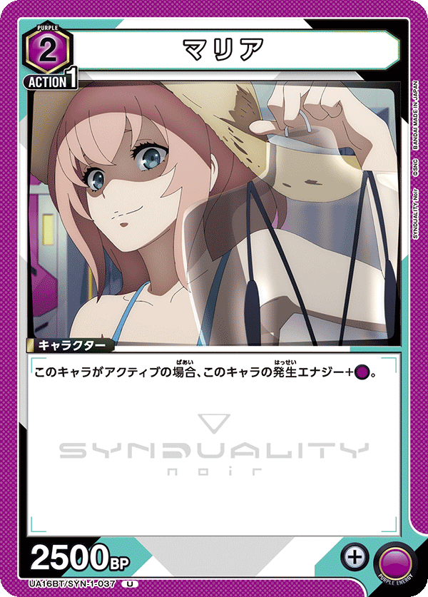 マリア(U)(UA16BT/SYN-1-037)