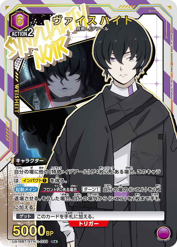 ヴァイスハイト(R★)(UA16BT/SYN-1-039)