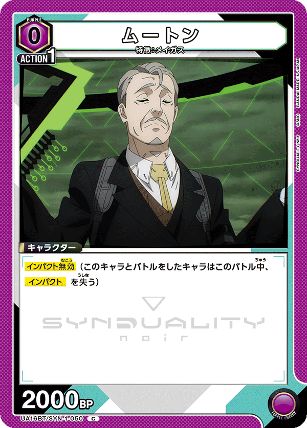 ムートン(C)(UA16BT/SYN-1-050)