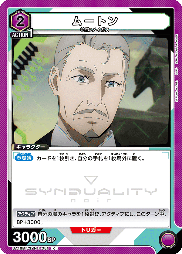 ムートン(C)(UA16BT/SYN-1-051)