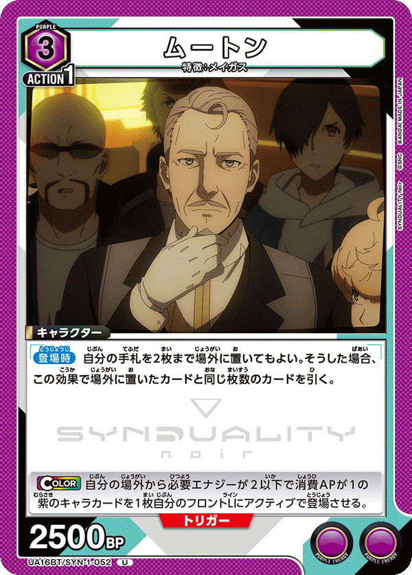 ムートン(U)(UA16BT/SYN-1-052)