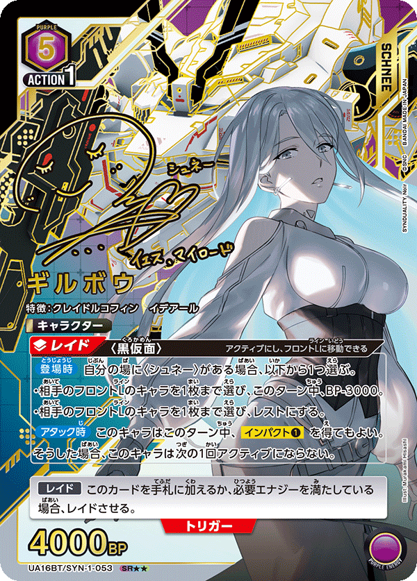 ギルボウ(SR★★)(UA16BT/SYN-1-053)