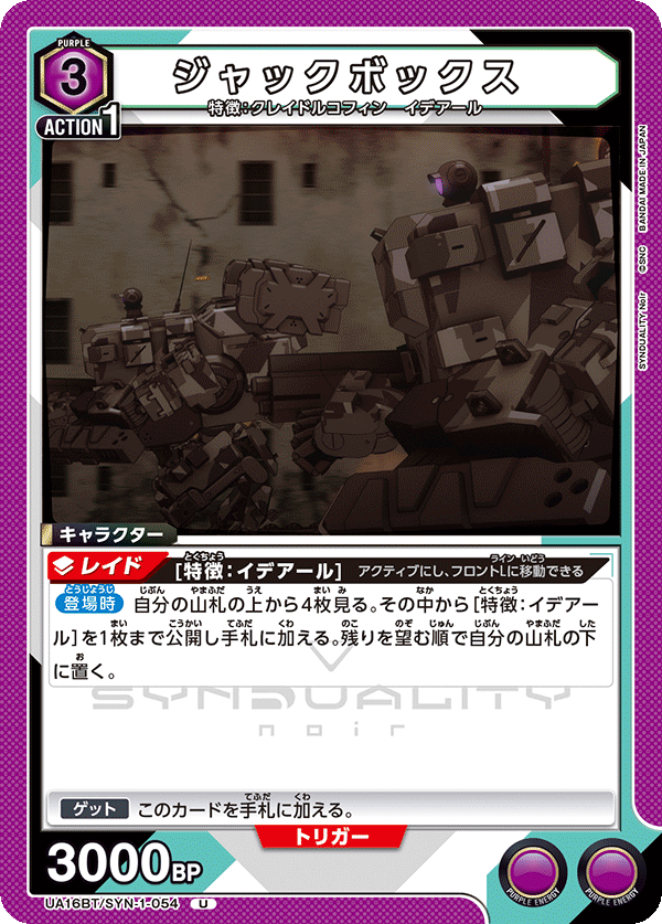 ジャックボックス(U)(UA16BT/SYN-1-054)