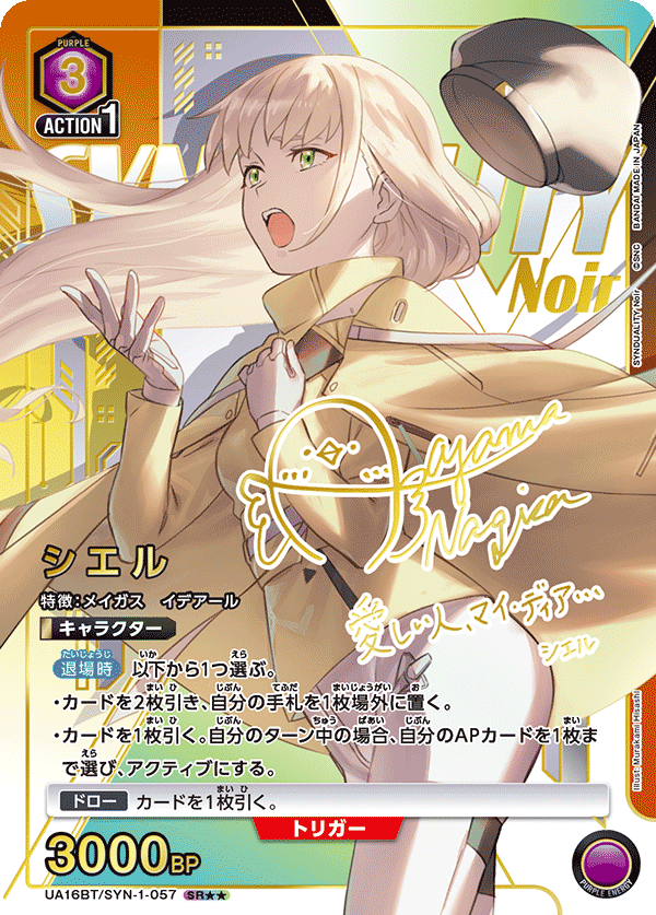 シエル(SR★★)(UA16BT/SYN-1-057)