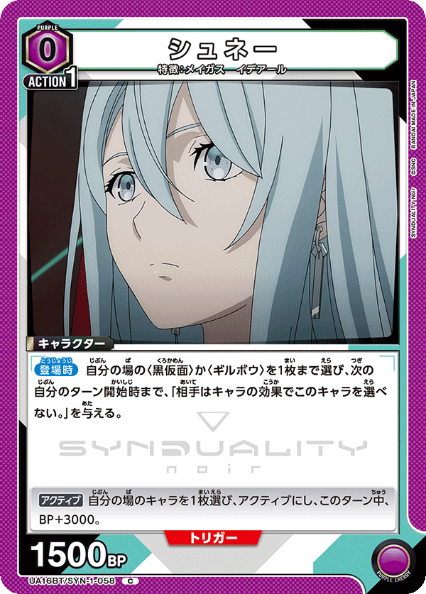 シュネー(C)(UA16BT/SYN-1-058)