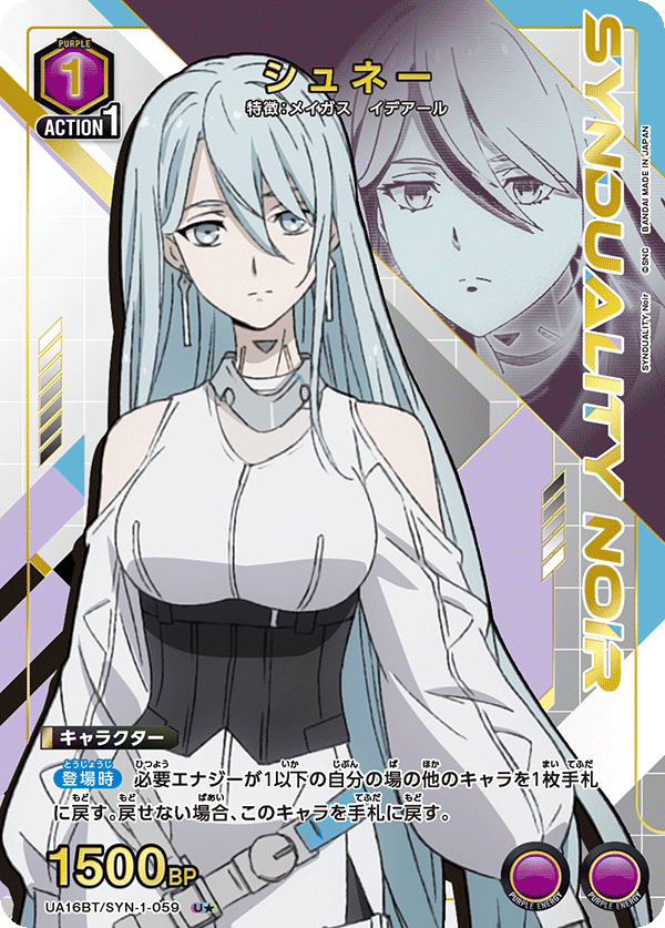 シュネー(U★)(UA16BT/SYN-1-059)
