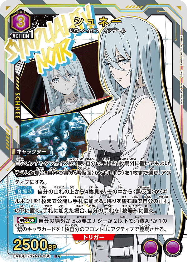 シュネー(R★)(UA16BT/SYN-1-060)