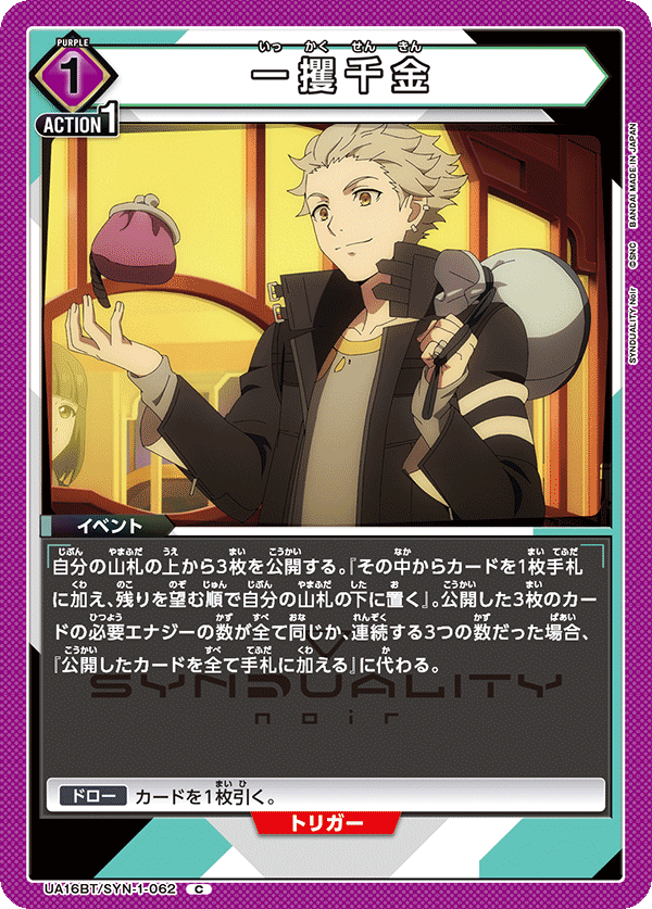 一攫千金(C)(UA16BT/SYN-1-062)