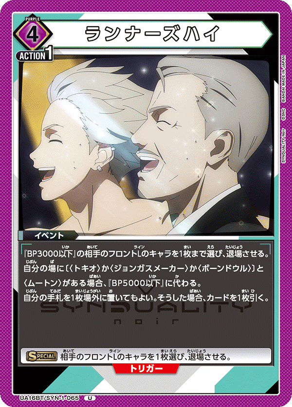 ランナーズハイ(U)(UA16BT/SYN-1-065)