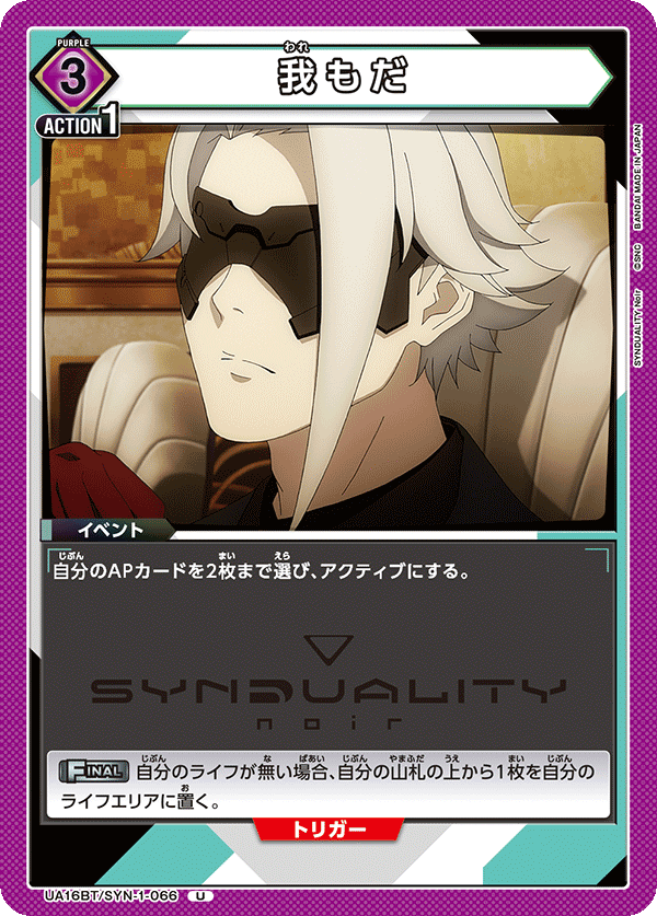 我もだ(U)(UA16BT/SYN-1-066)