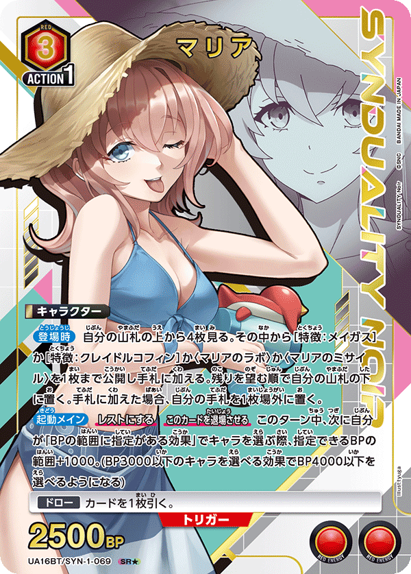 マリア(SR★)(UA16BT/SYN-1-069)