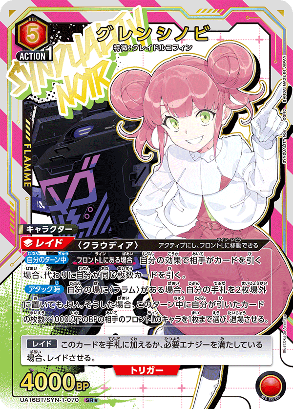 グレンシノビ(SR★)(UA16BT/SYN-1-070)