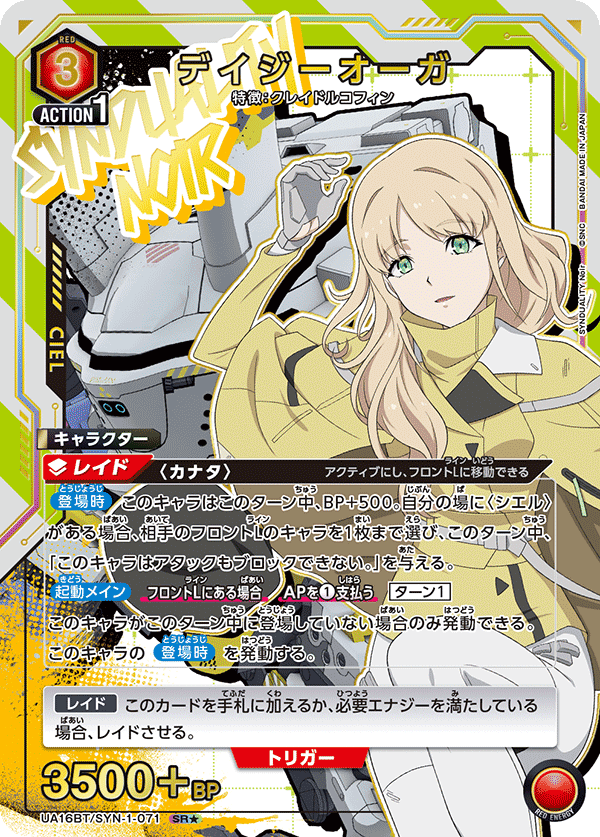 デイジーオーガ(SR★)(UA16BT/SYN-1-071)