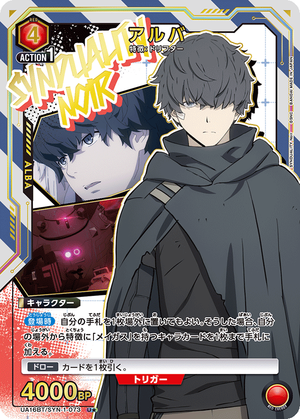 アルバ(U★)(UA16BT/SYN-1-073)