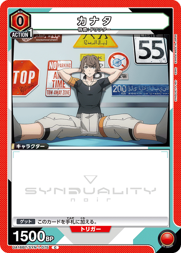 カナタ(C)(UA16BT/SYN-1-075)