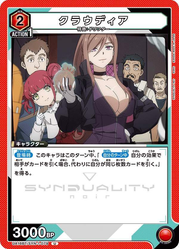 クラウディア(U)(UA16BT/SYN-1-079)