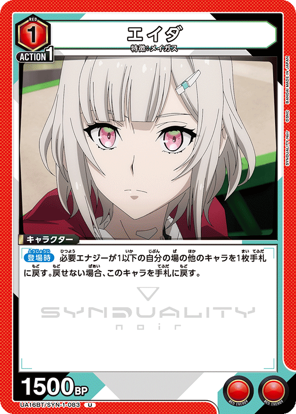エイダ(U)(UA16BT/SYN-1-083)