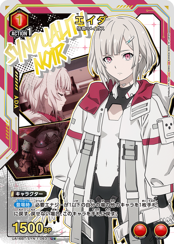 エイダ(U★)(UA16BT/SYN-1-083)