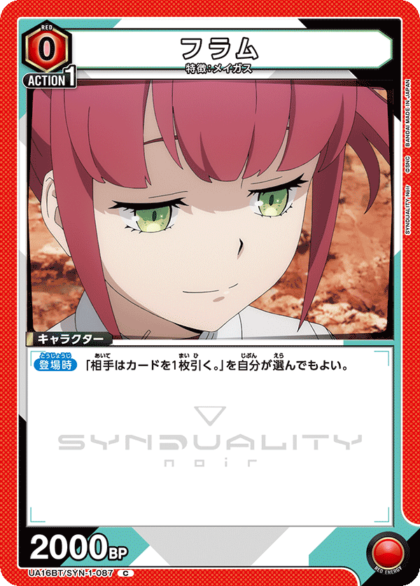 フラム(C)(UA16BT/SYN-1-087)
