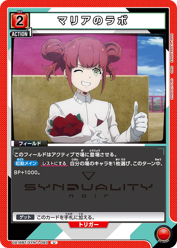 マリアのラボ(U)(UA16BT/SYN-1-093)