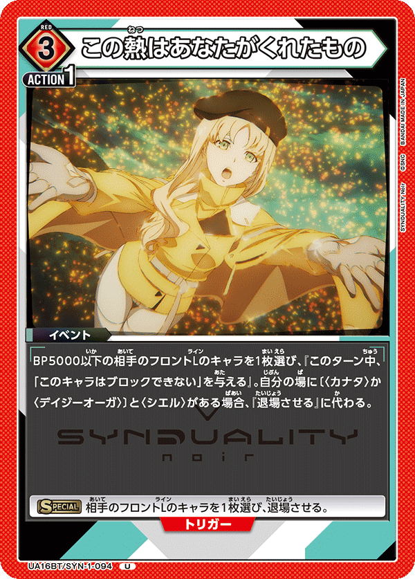 この熱はあなたがくれたもの(U)(UA16BT/SYN-1-094)