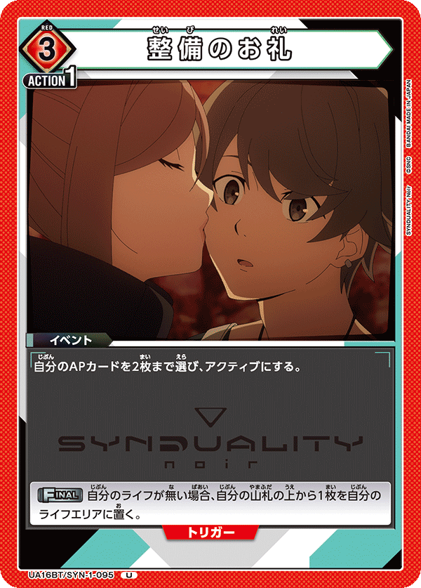 整備のお礼(U)(UA16BT/SYN-1-095)