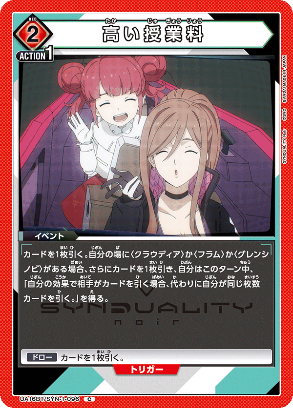 高い授業料(C)(UA16BT/SYN-1-096)