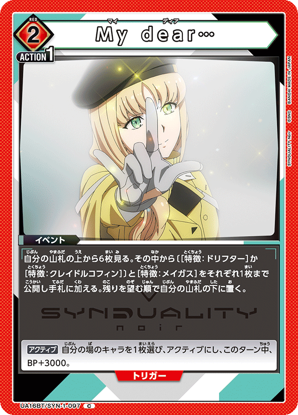 My dear…(C)(UA16BT/SYN-1-097)