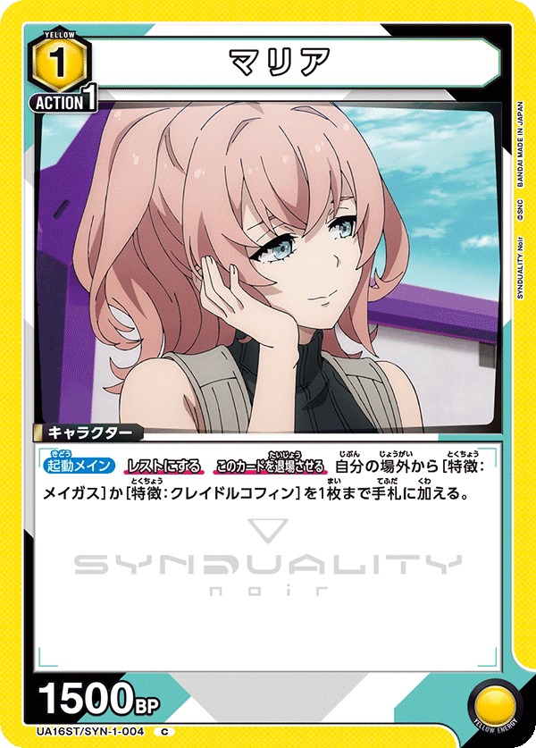マリア(C)(UA16ST/SYN-1-004)