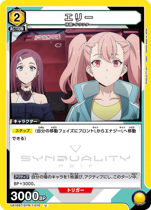 エリー(U)(UA16ST/SYN-1-010)