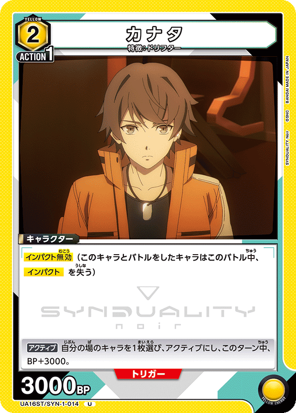 カナタ(U)(UA16ST/SYN-1-014)