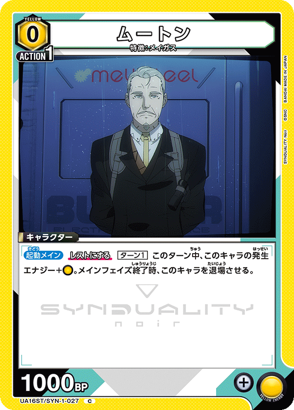 ムートン(C)(UA16ST/SYN-1-027)