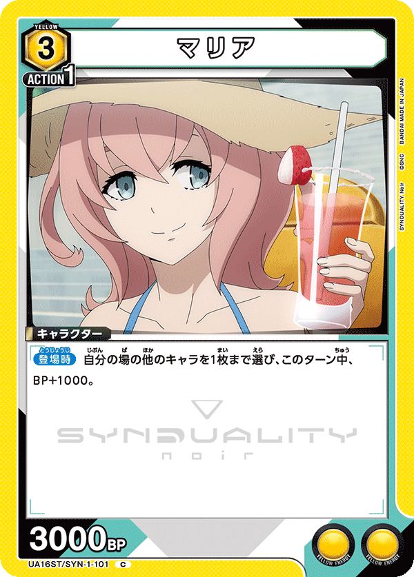 マリア(C)(UA16ST/SYN-1-101)