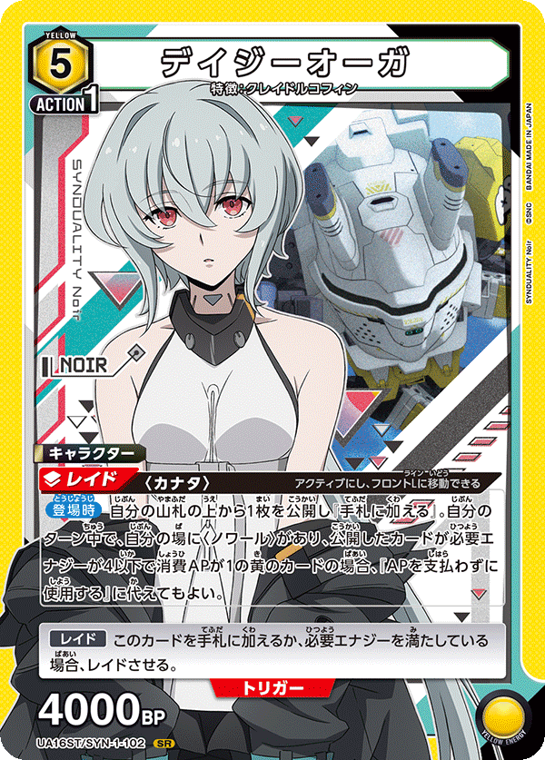 デイジーオーガ(SR)(UA16ST/SYN-1-102)