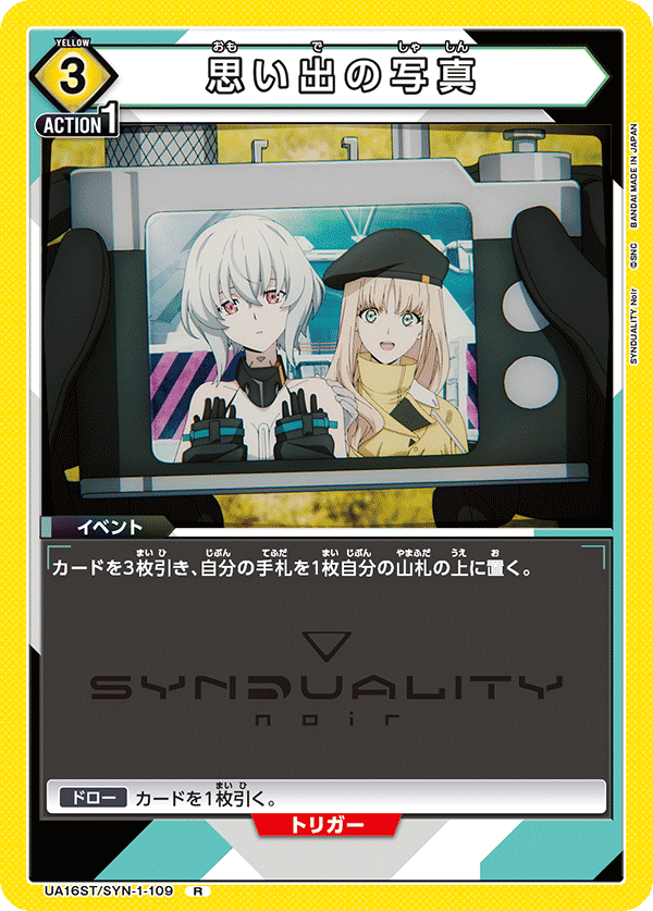 思い出の写真(R)(UA16ST/SYN-1-109)