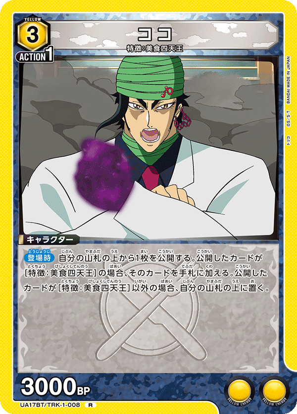 ココ(R)(UA17BT/TRK-1-008)