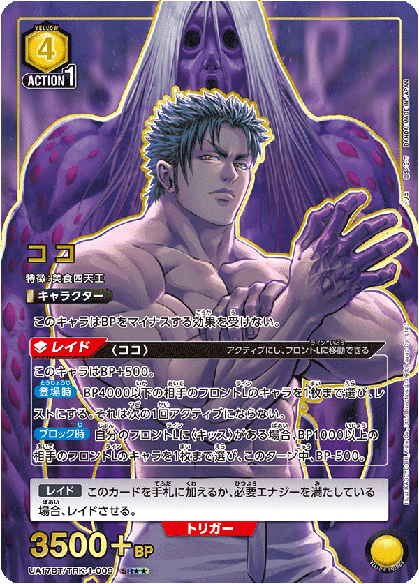 ココ(SR★★)(UA17BT/TRK-1-009)