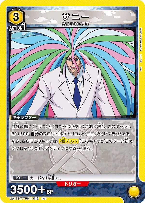 サニー(R)(UA17BT/TRK-1-012)