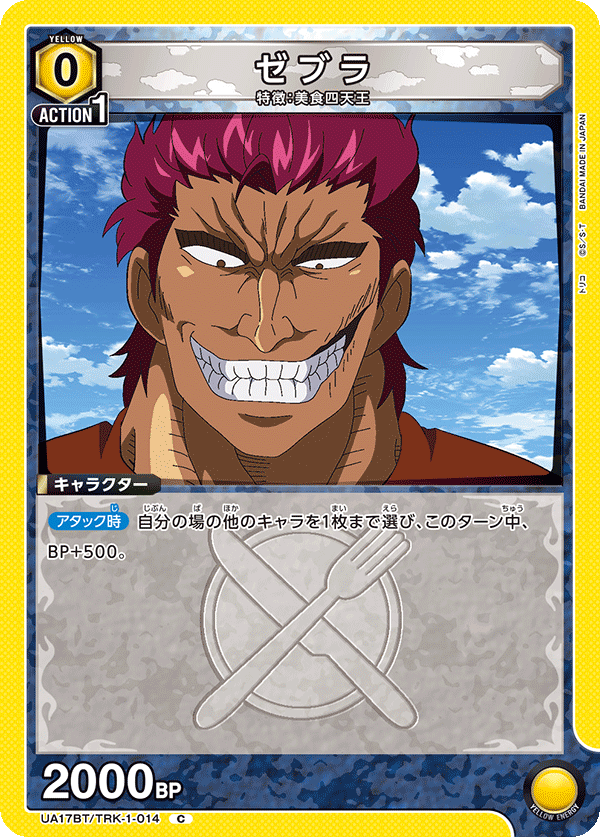 ゼブラ(C)(UA17BT/TRK-1-014)